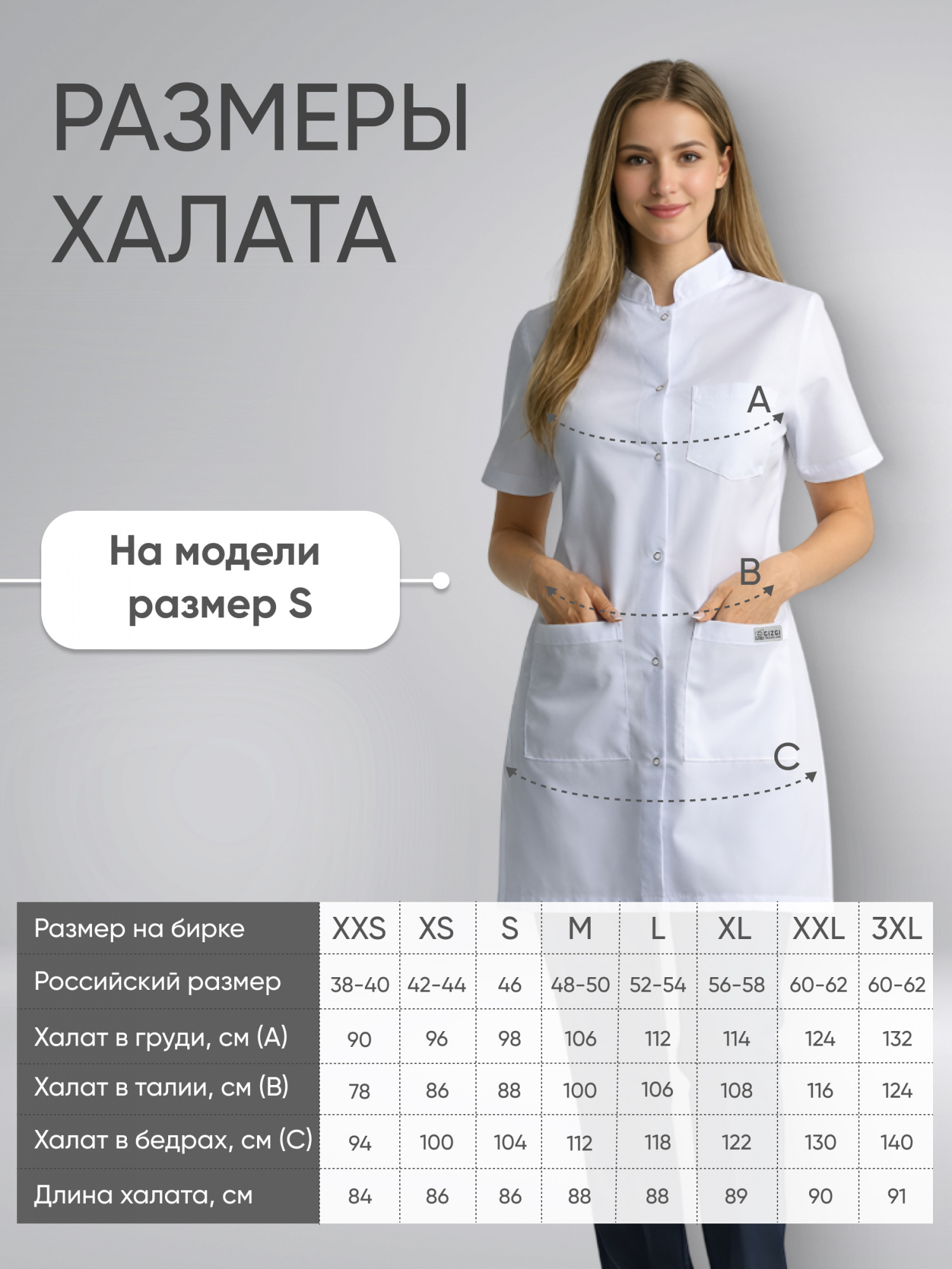 Халат белый воротник стойка короткий рукав купить в Саратове